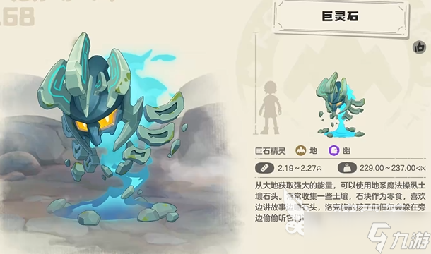 洛克王国世界巨灵石怎么获得 洛克王国世界巨灵石获取方法