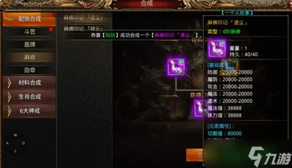 龙之觉醒合成系统配饰合成讲解