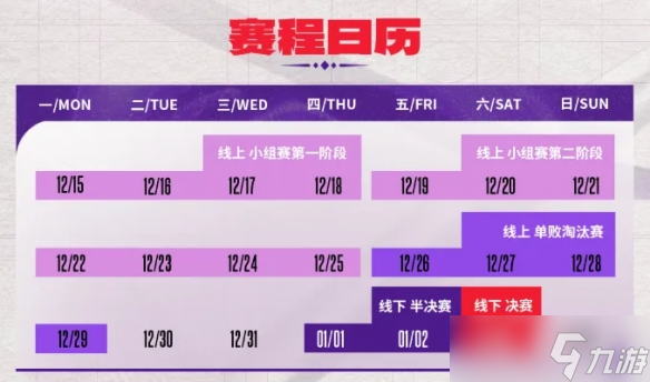 《英雄联盟》德玛西亚杯赛程时间表一览