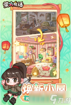 萤火夜话怎么下载 萤火夜话最新下载链接分享截图