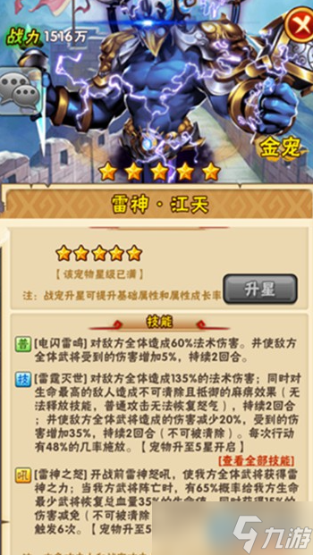 群雄鎏金战宠搭配全攻略:引爆极致输出的核心艺术