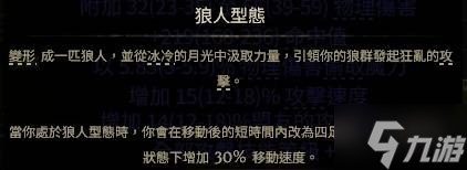 《流放之路2》0.4萨满月光冰冰狼构筑分享