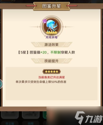 巨神军师限定鱼优先怎么选择 巨神军师限定鱼优先选择推荐