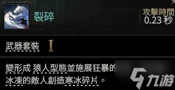 《流放之路2》0.4萨满月光冰冰狼构筑分享