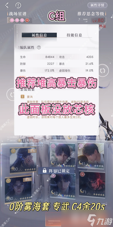 恋与深空十二月下半高锦满星攻略