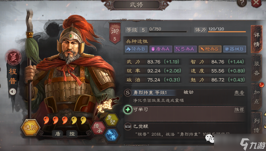 三国志战略版：黑科技：不转型的15统御开荒队