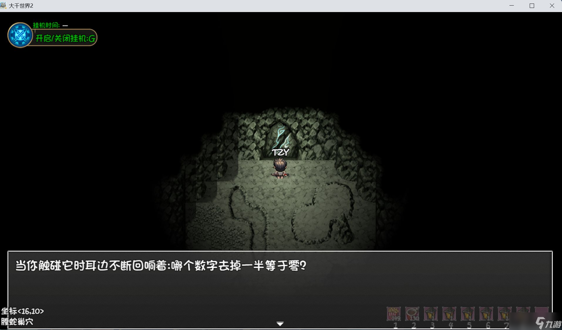 《大千世界2》五色老人任务攻略