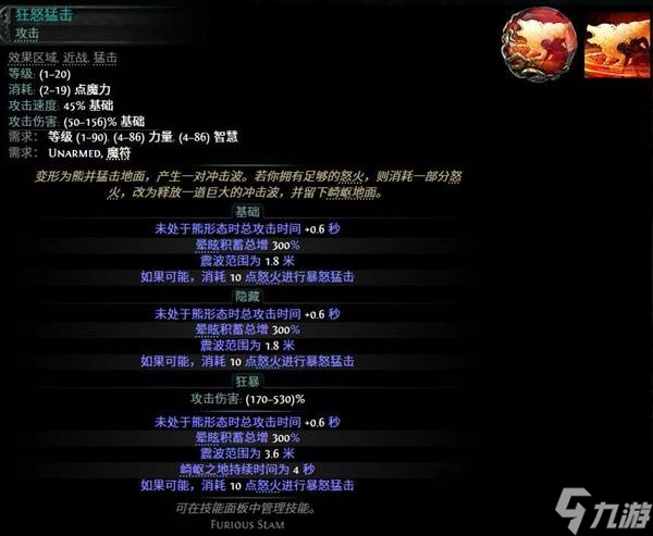 流放之路2第四赛季德鲁伊开荒攻略