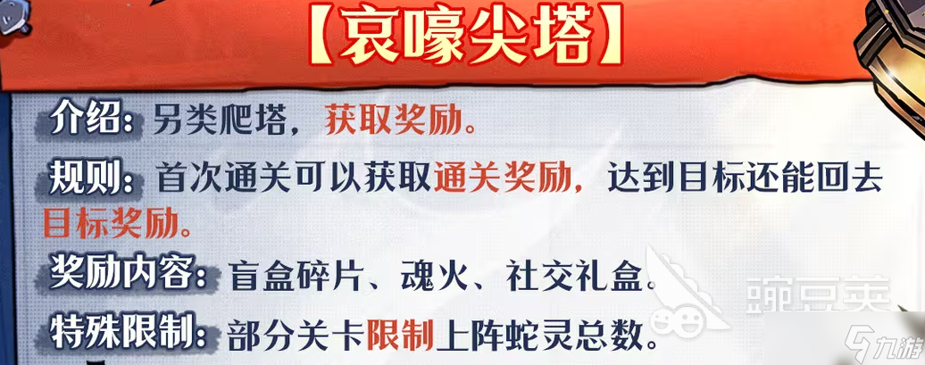 幻灵召唤师哀嚎尖塔怎么玩 幻灵召唤师哀嚎尖塔玩法教程