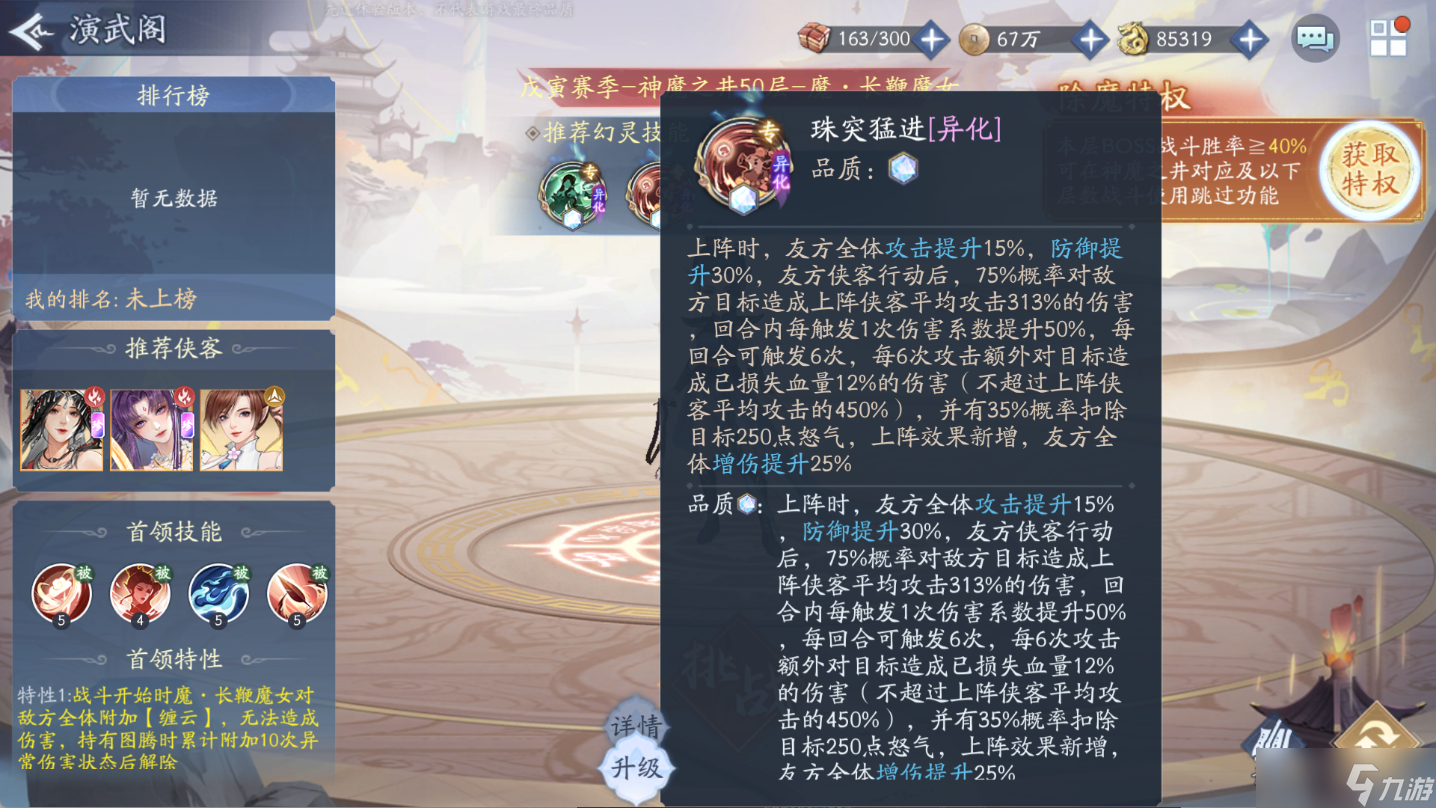 新仙剑奇侠传之揮劍問情新賽季神魔1號站位及幻靈要求+全新歸墟盤一覽