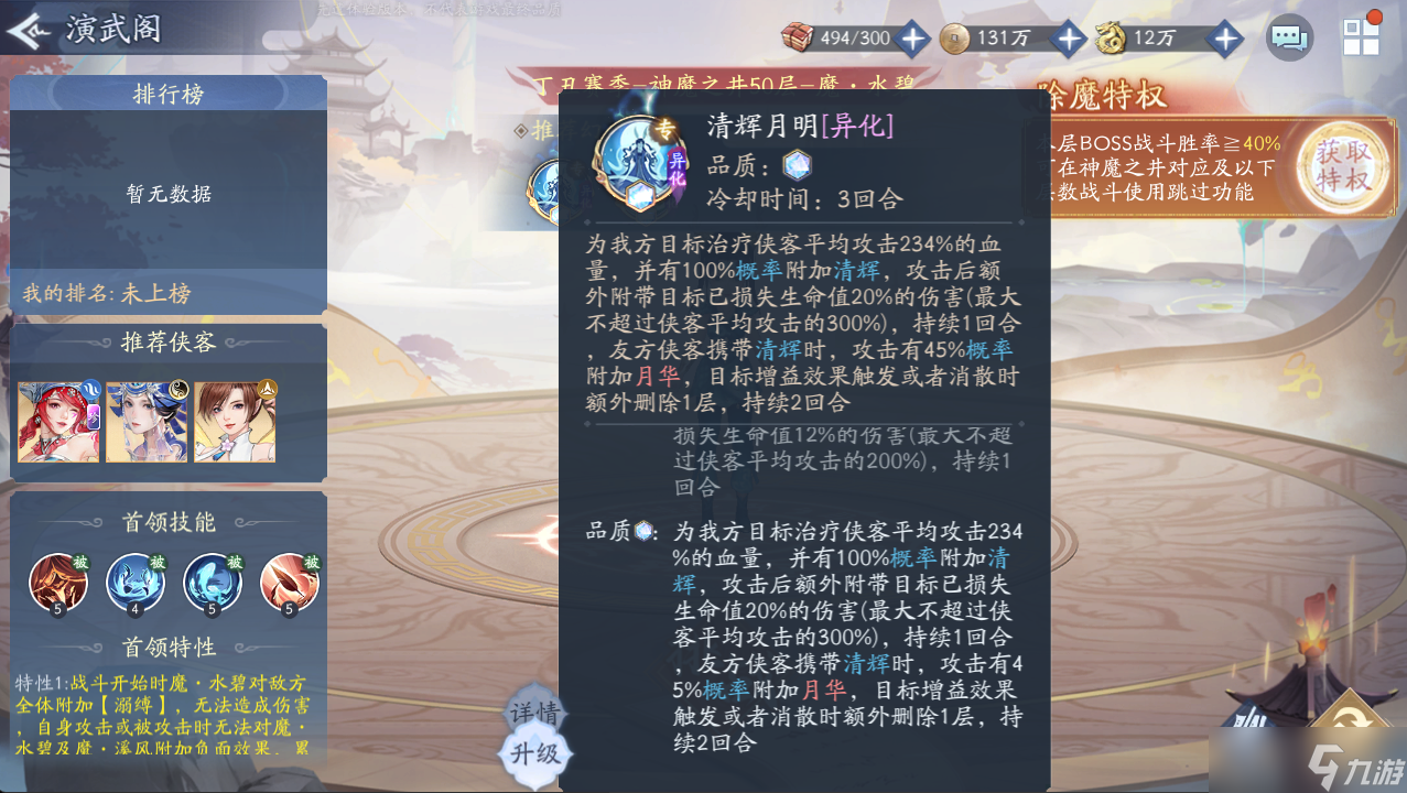 新仙剑奇侠传之揮劍問情新賽季神魔3號站位及幻靈要求+全新歸墟盤