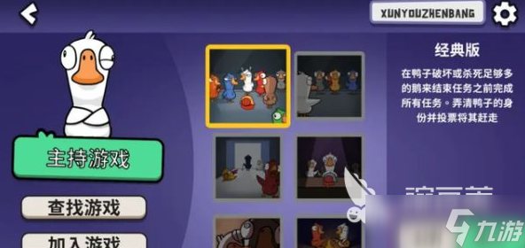 鹅鸭杀手游怎么联机玩 鹅鸭杀国服联机玩法