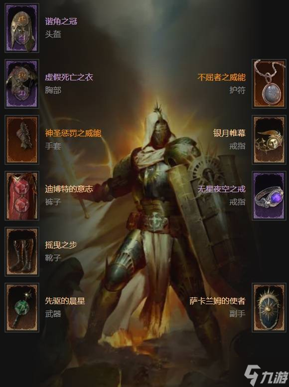 《暗黑破坏神4》S11圣骑士压爆锤BD分享