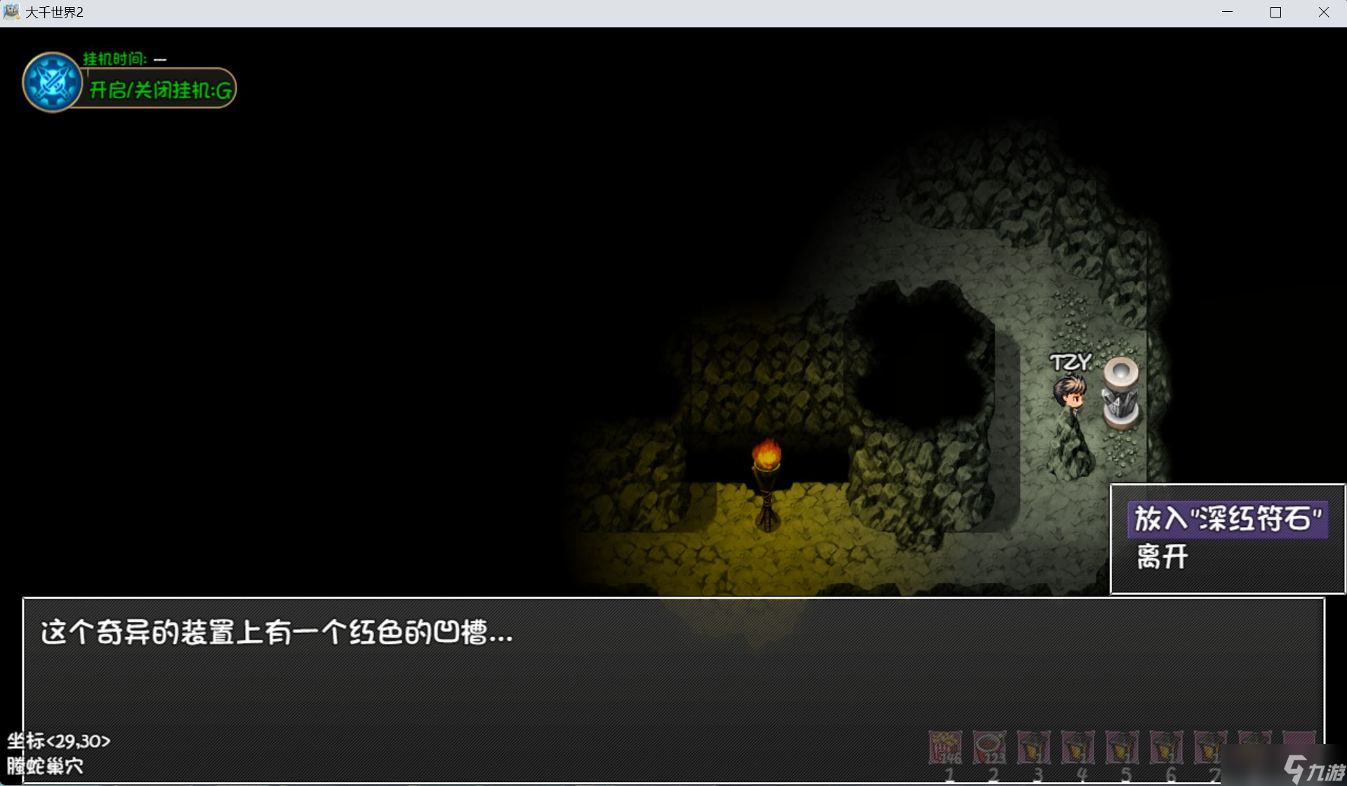 《大千世界2》五色老人任务攻略