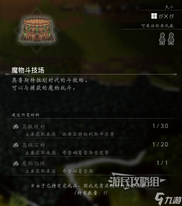 《八方旅人0》全设施升级效果一览