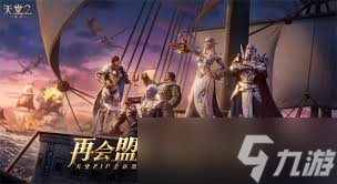 天堂2盟约职业技能如何获取