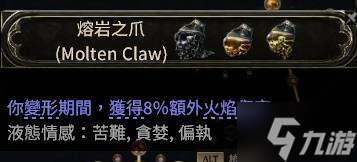 《流放之路2》0.4萨满月光冰冰狼构筑分享