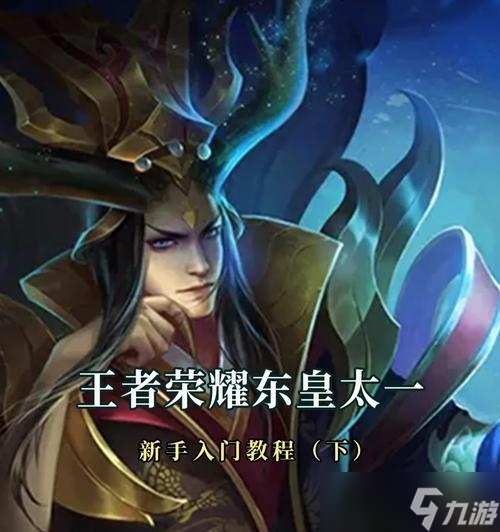 《王者荣耀》游戏英雄东皇太一辅助玩法大揭秘（解密東皇太一如何成為王者榮耀輔助的最佳選擇）