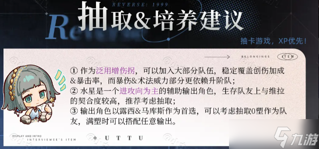 重返未来1999环状水星角色养成攻略大全