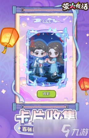 萤火夜话下载地址 萤火夜话测试版下载链接