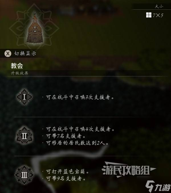 《八方旅人0》全设施升级效果一览