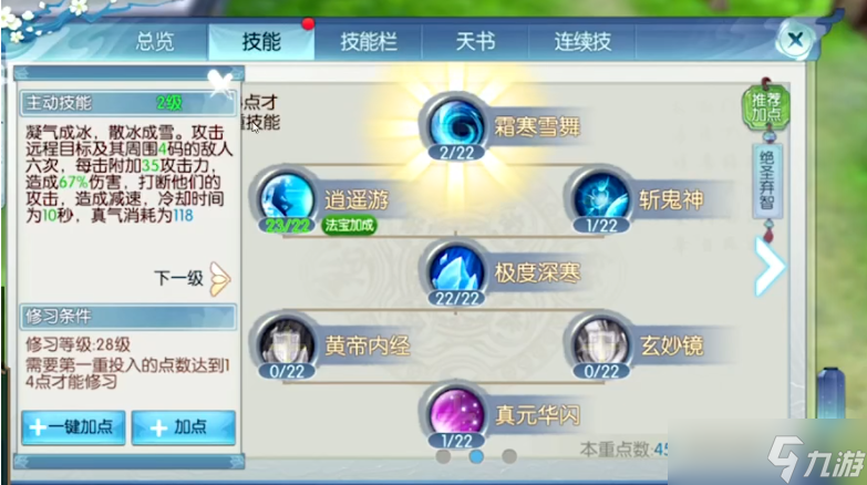 诛仙手游青云培元完美加点攻略:输出拉满,道法飙升