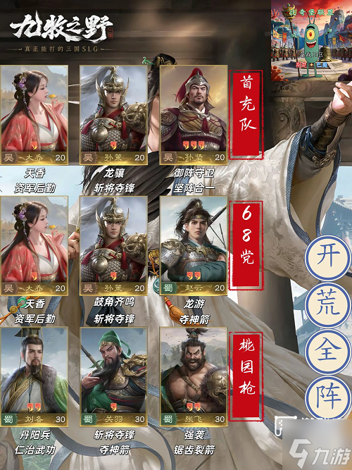 九牧之野开荒阵容推荐攻略