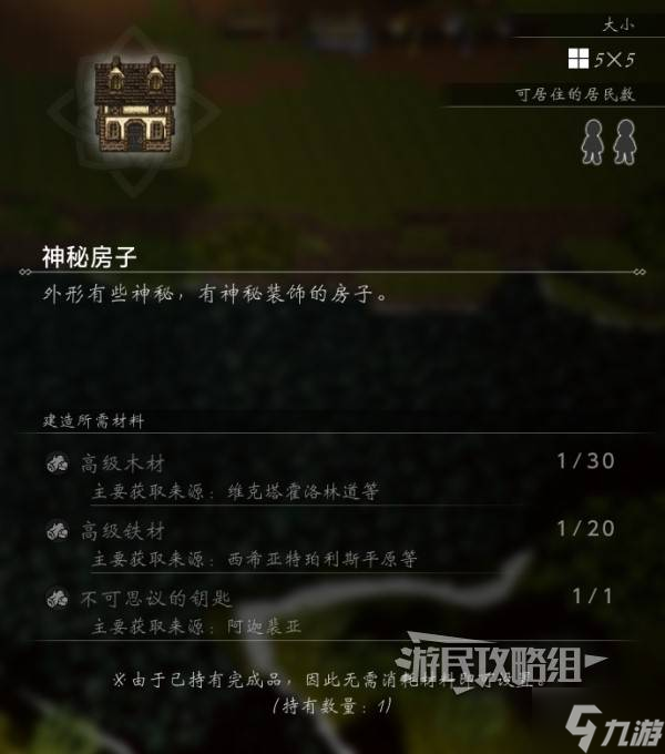 《八方旅人0》全设施升级效果一览