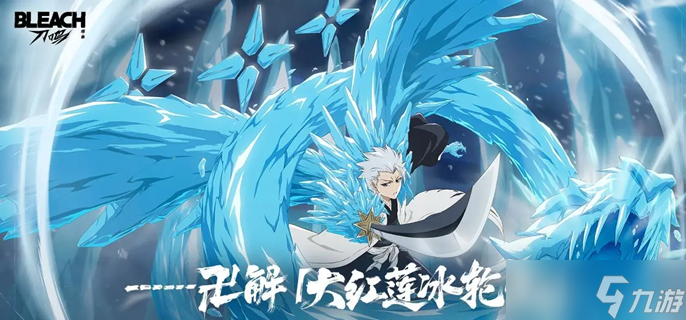 境界刀鸣日番谷冬狮郎怎么配队-日番谷冬獅郎陣容搭配推薦