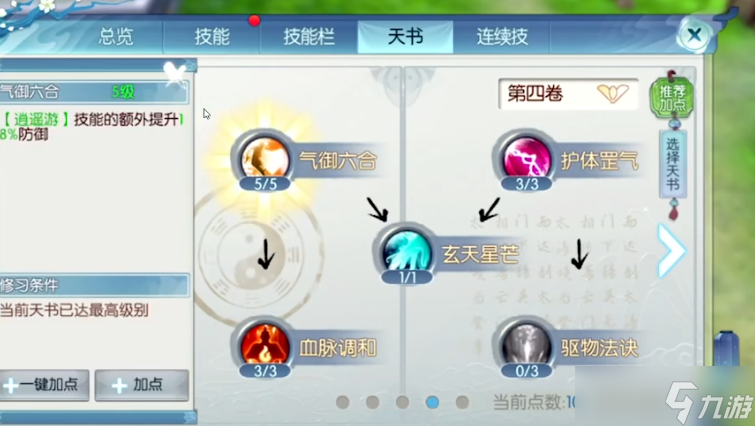 诛仙手游青云培元完美加点攻略:输出拉满,道法飙升
