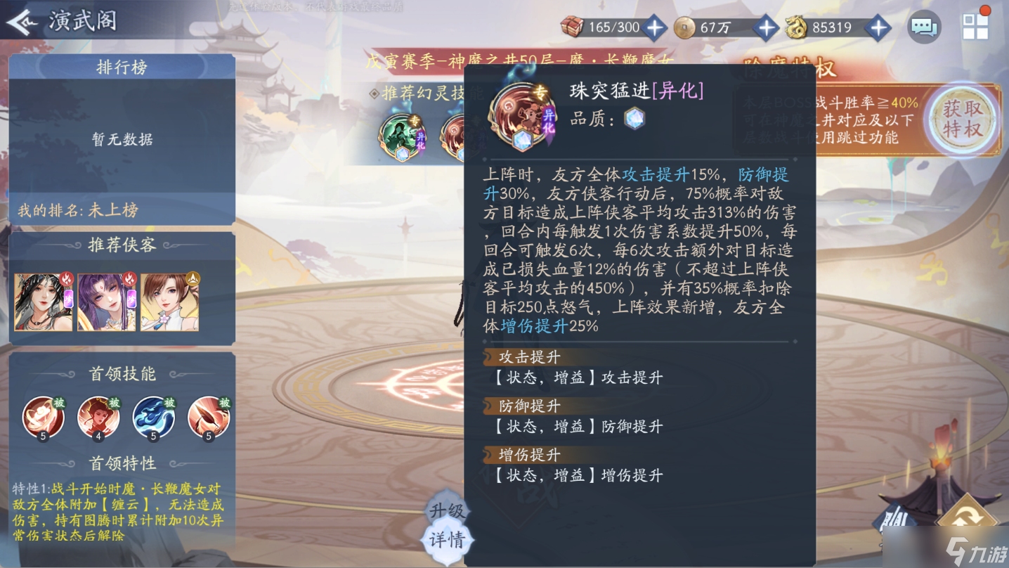 新仙剑奇侠传之揮劍問情新賽季神魔1號站位及幻靈要求+全新歸墟盤一覽