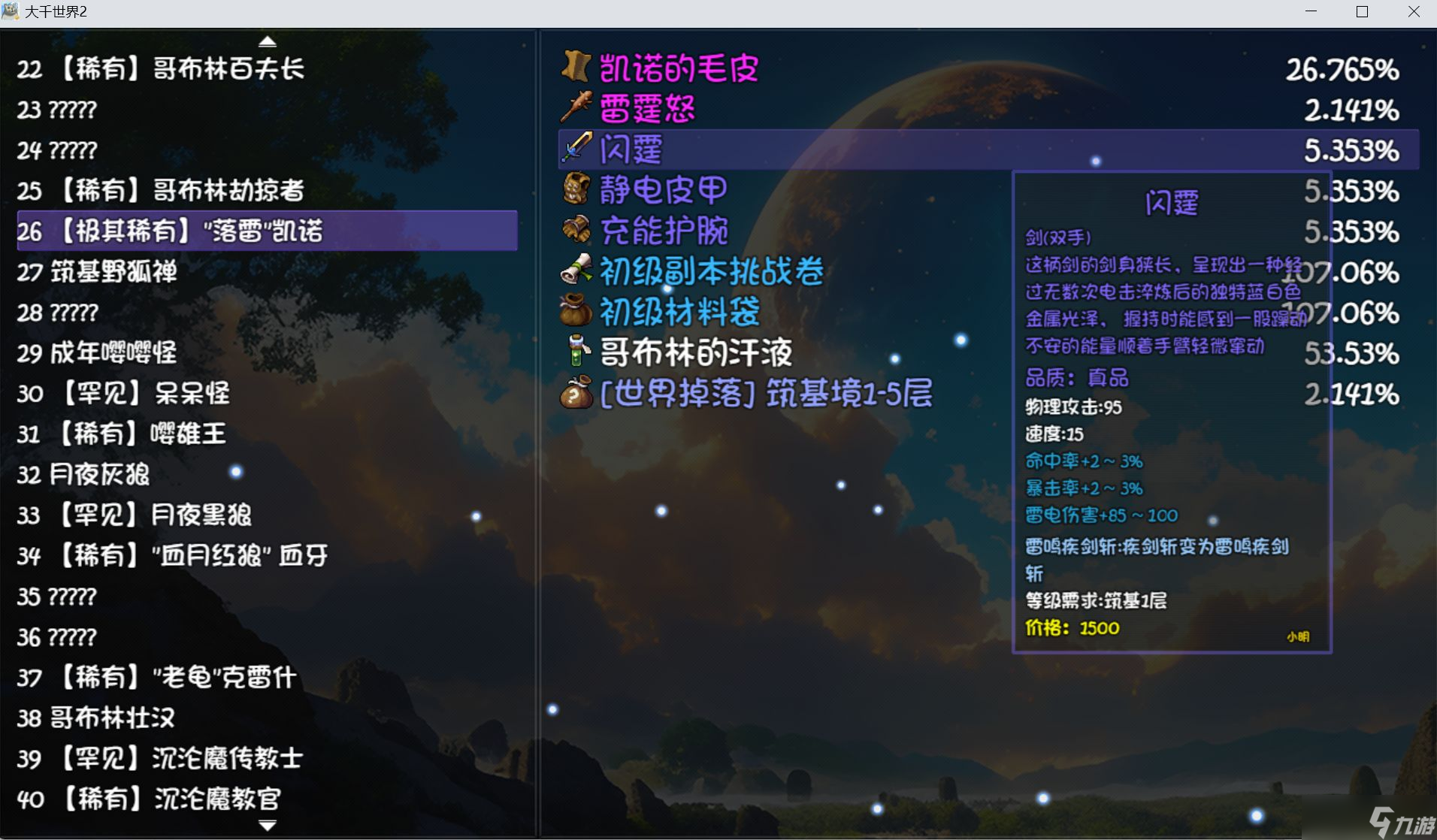 《大千世界2》武道大会备战攻略