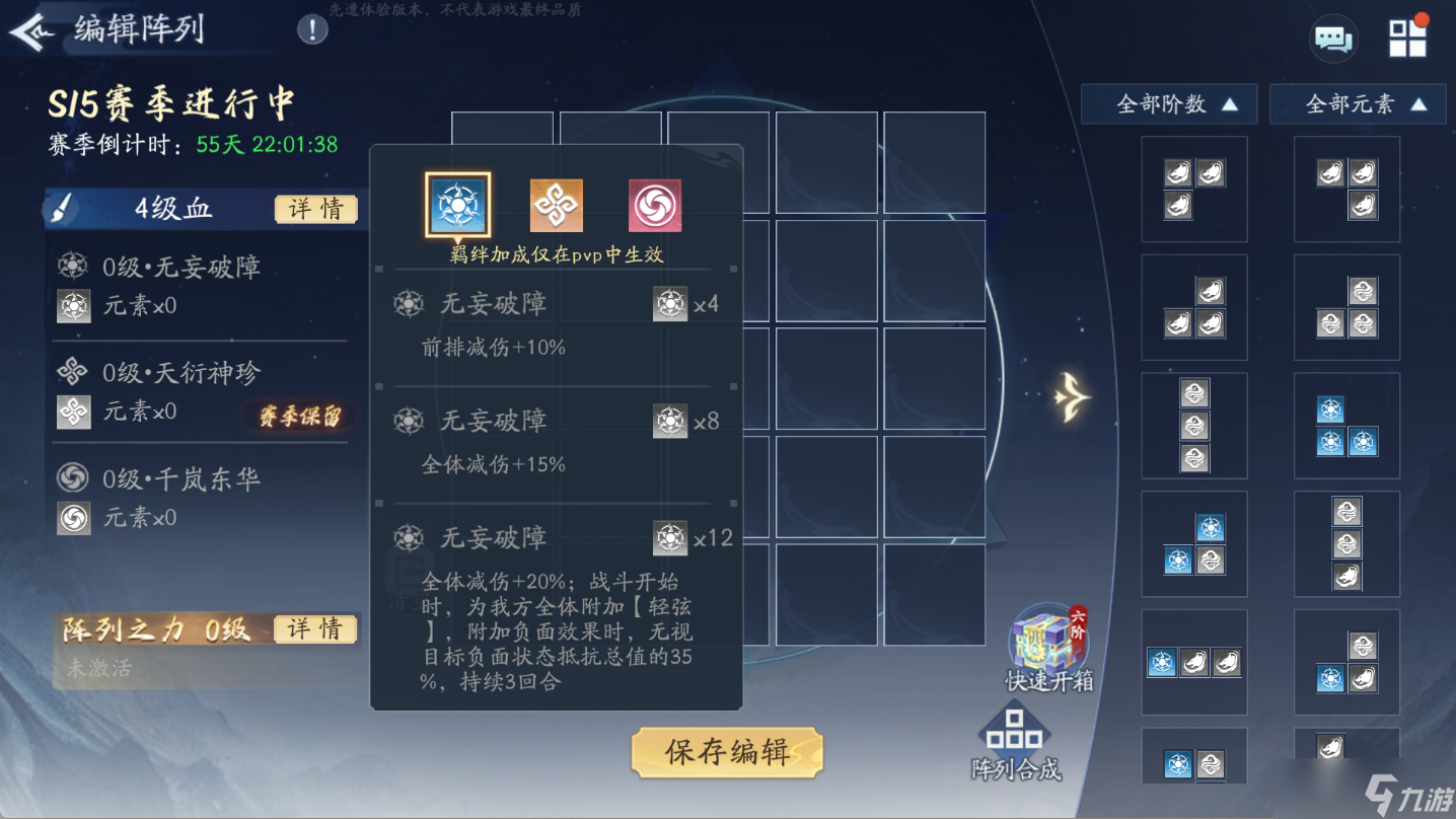 新仙剑奇侠传之揮劍問情新賽季神魔1號站位及幻靈要求+全新歸墟盤一覽