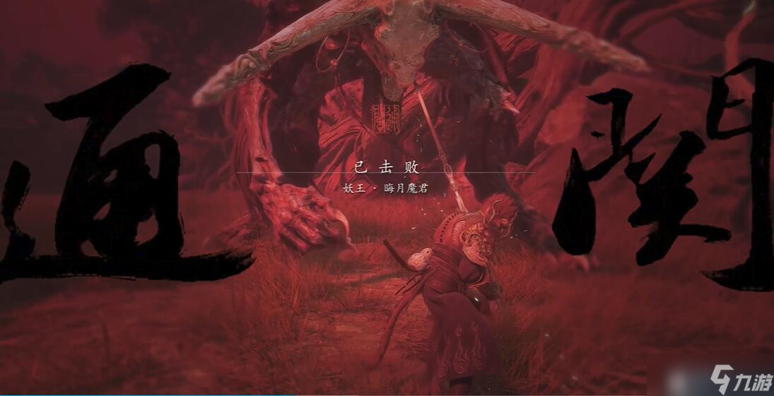 《黑神话悟空》昂首绝唱四十六难成就攻略