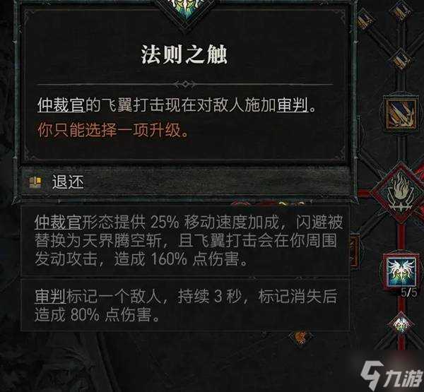 《暗黑破坏神4》S11圣骑士无限闪避流BD攻略