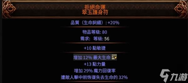 《流放之路2》0.4萨满月光冰冰狼构筑分享