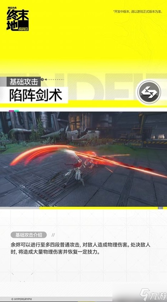 明日方舟终末地余烬干员技能介绍