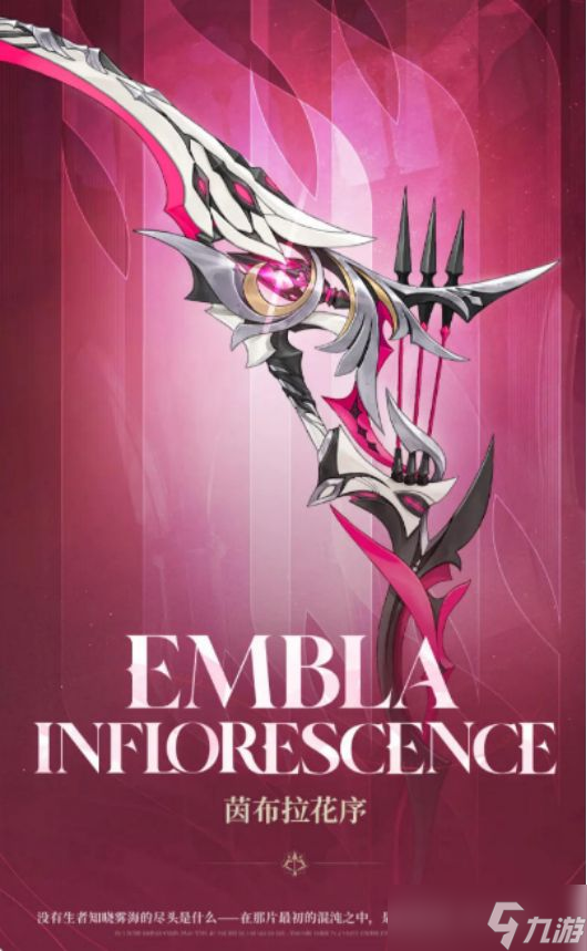 《二重螺旋》茵布拉花序介绍