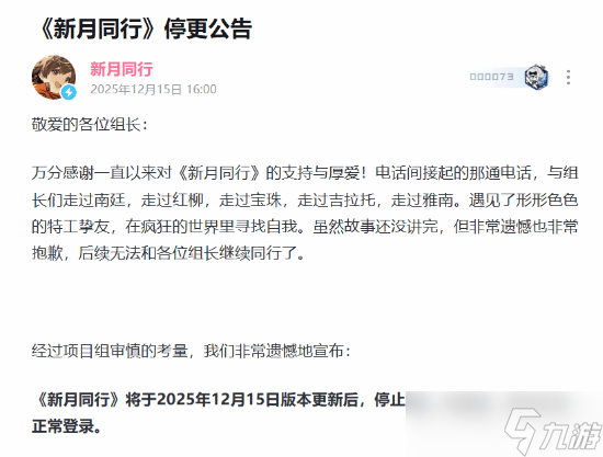 新月同行宣布停更 运营一年两月后黯然退场