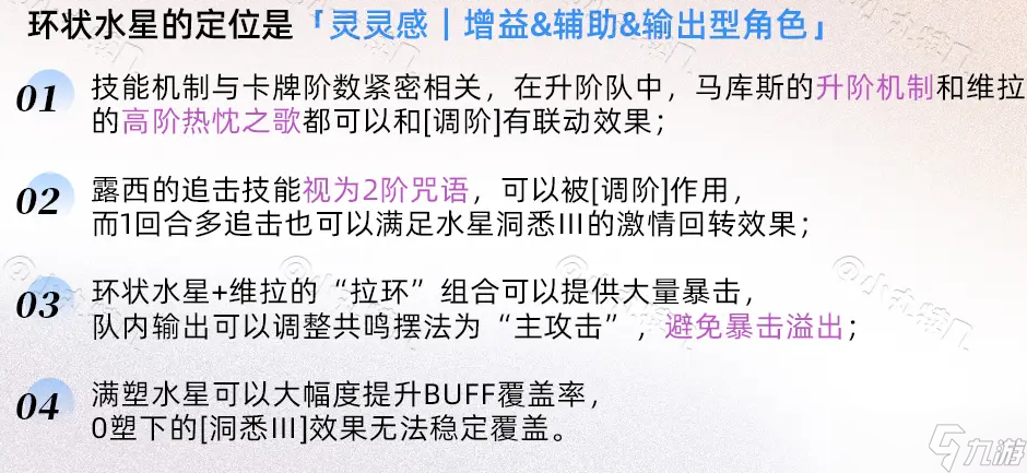 重返未來1999狂想環狀水星陣容搭配推薦