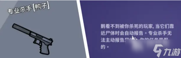 鹅鸭杀手游最强鸭子职业是哪个 鹅鸭杀国服强势鸭子职业推荐