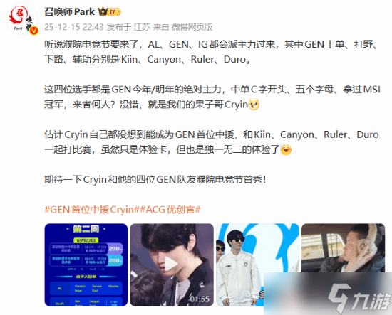 Cryin受邀替补出战濮院电竞节Gen.G表演赛