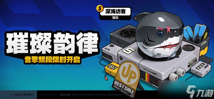 《绝区零》2.4版本限时频段（下期）