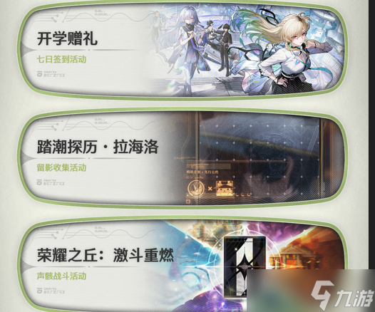 鸣潮3.0版本活动汇总