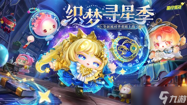 蛋仔碰碰棋季更新新棋子技能介绍