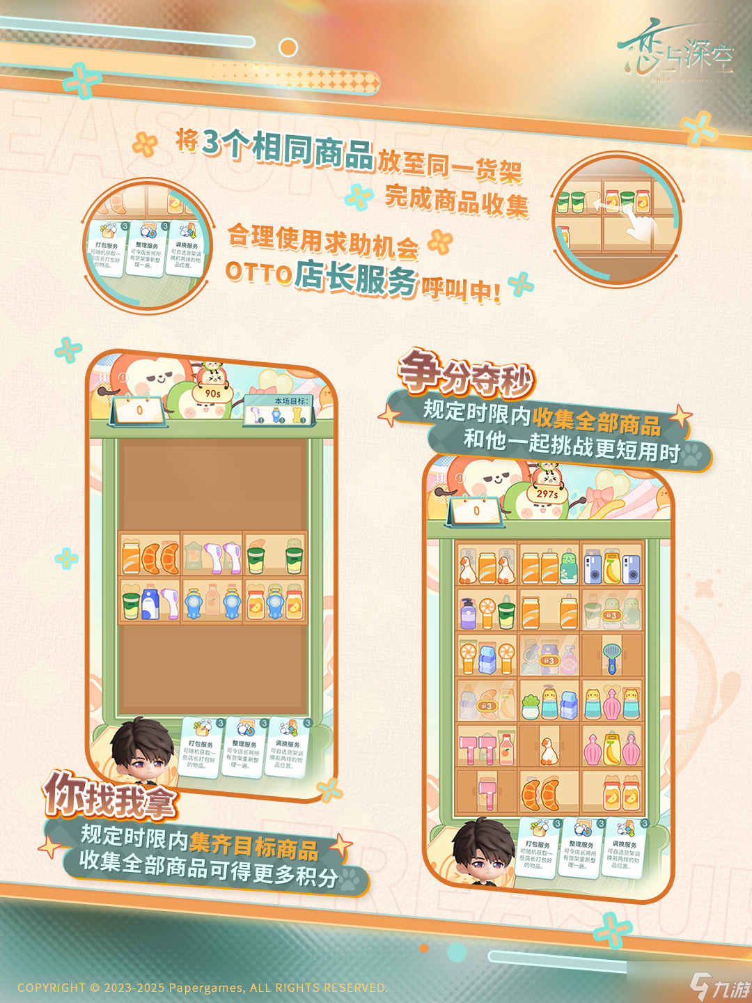 《戀與深空》慵懒共谋 | 五星思念限時(shí)UP許愿及福利活躍活動(dòng)即將開啟