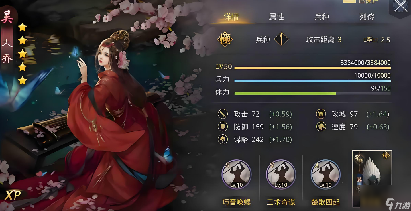 率土之滨小乔大乔怎么加点