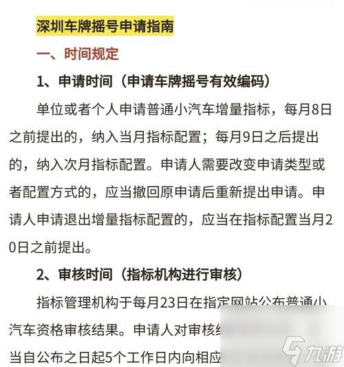 极品飞车摇号车牌领取流程是什么?