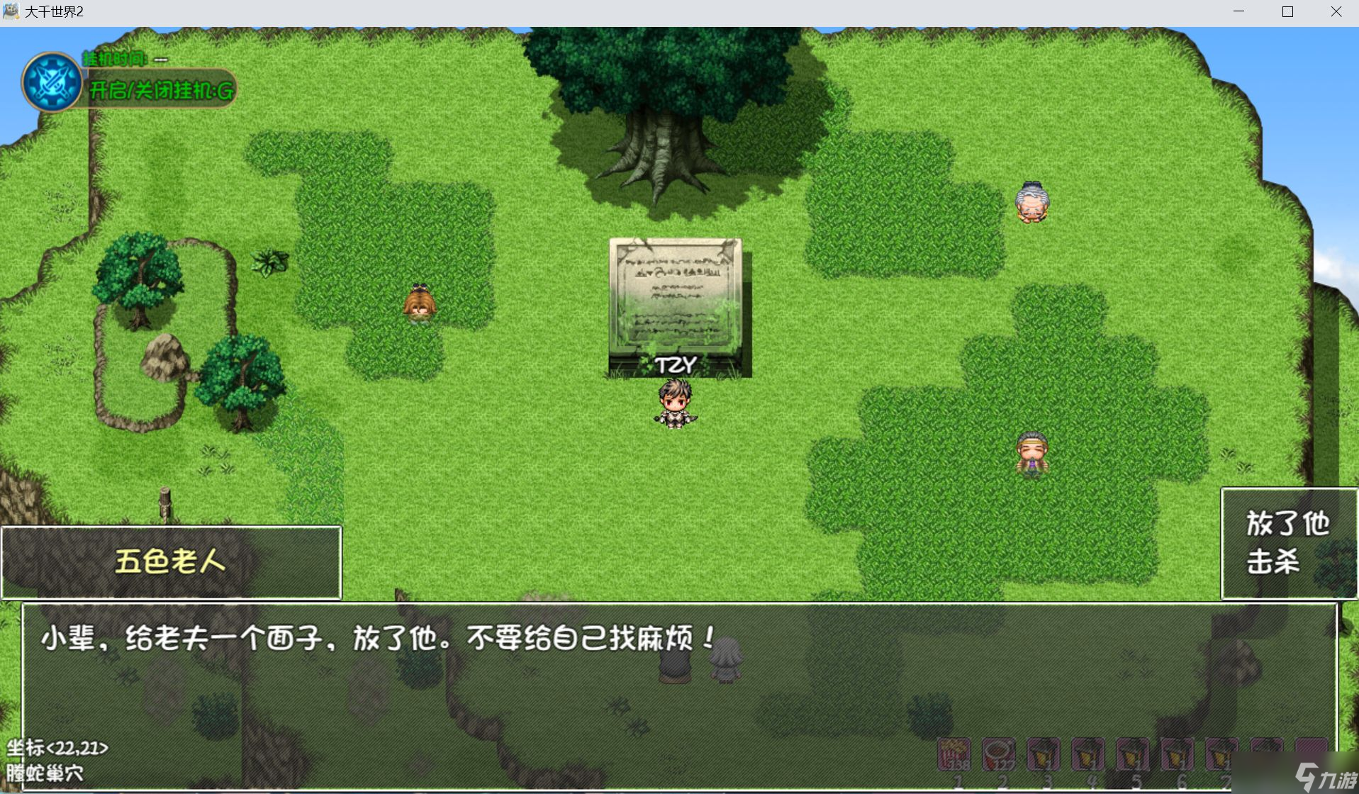 《大千世界2》五色老人任务攻略