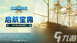 大航海时代起源如何更换船长